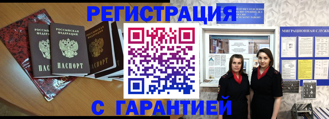 временная прописка в Калтане