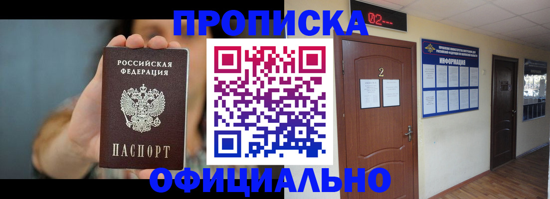 прописка гарантия в Калтане